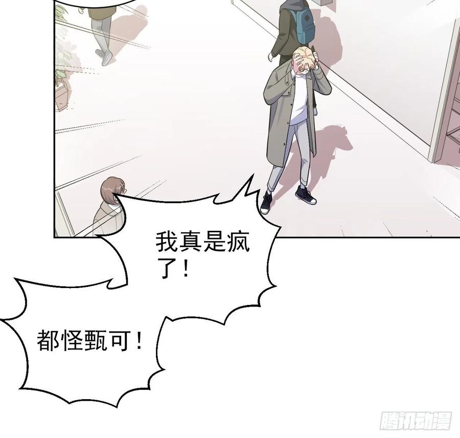 《岳父大人与甄好》外传19 第14页