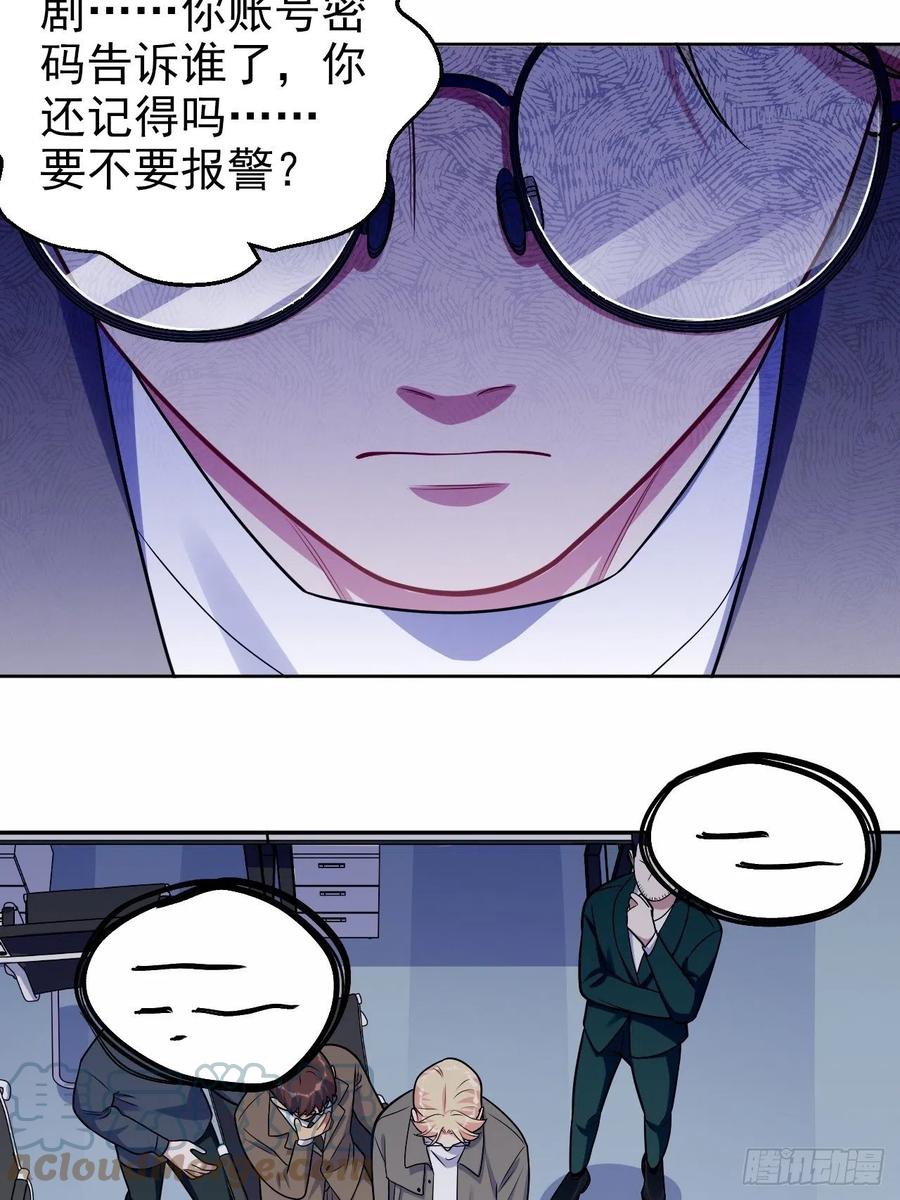 《岳父大人与甄好》外传19 第23页