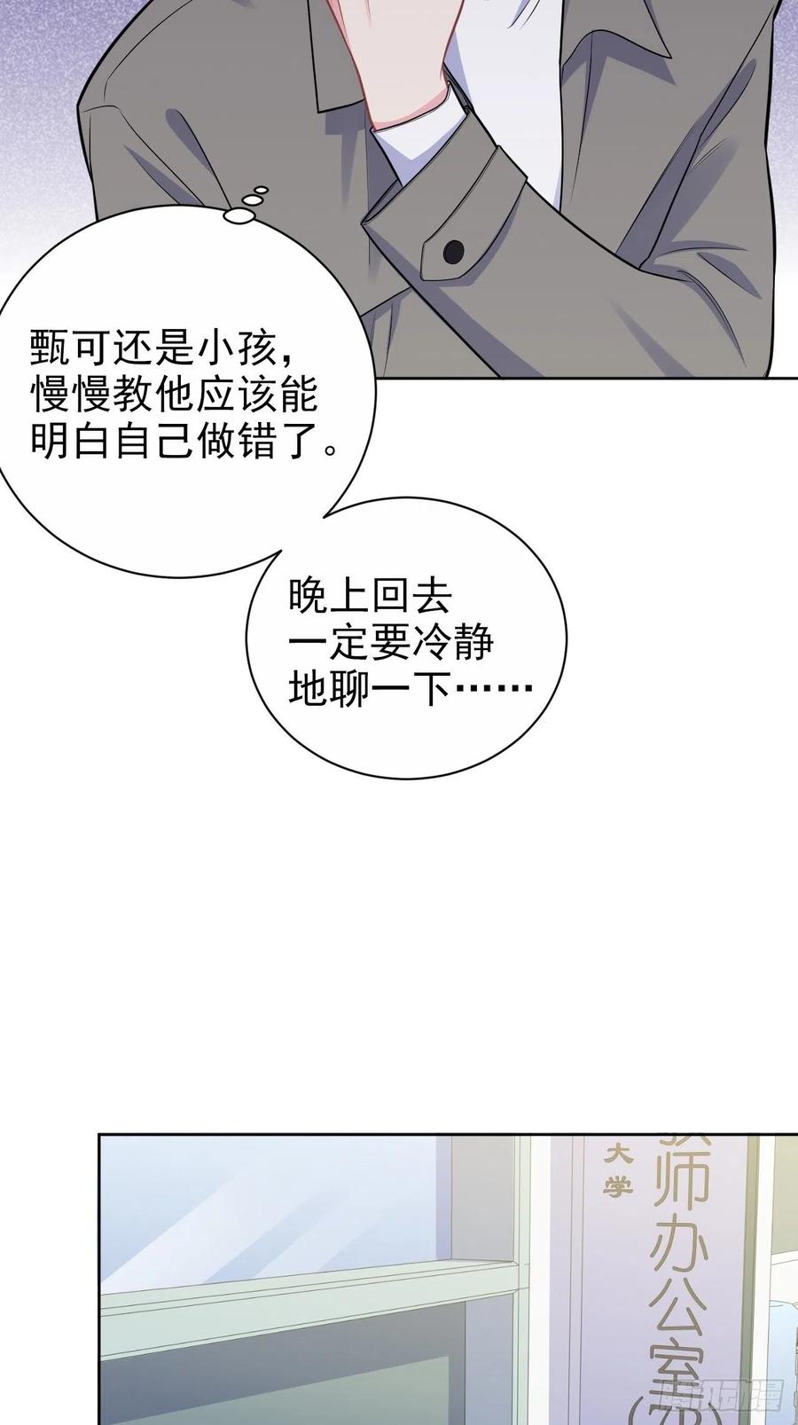 《岳父大人与甄好》外传19 第16页