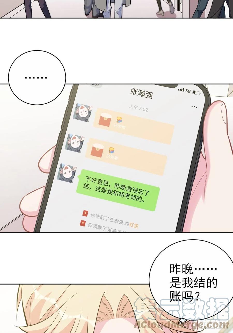 《岳父大人与甄好》外传19 第5页