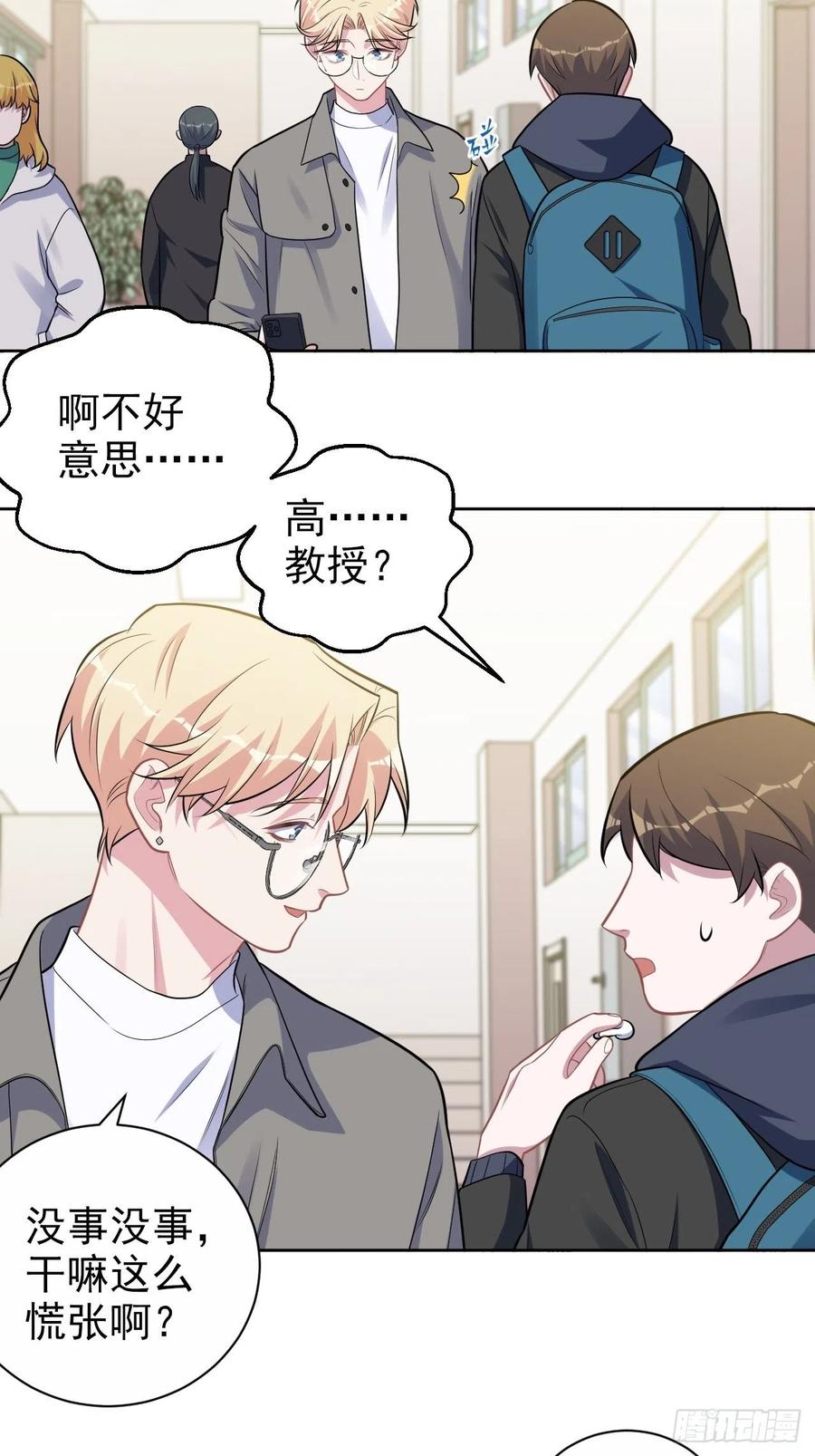 《岳父大人与甄好》外传19 第10页