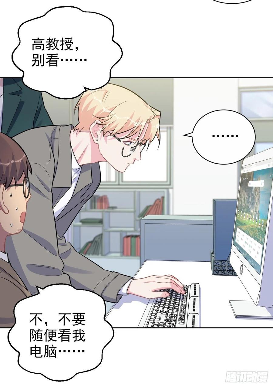 《岳父大人与甄好》外传19 第20页