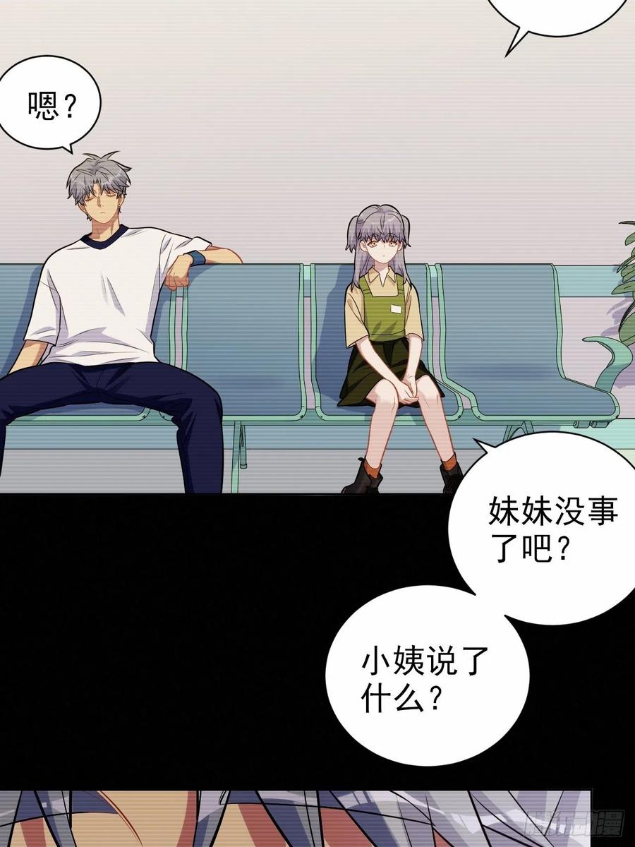 《岳父大人与甄好》外传19 第28页