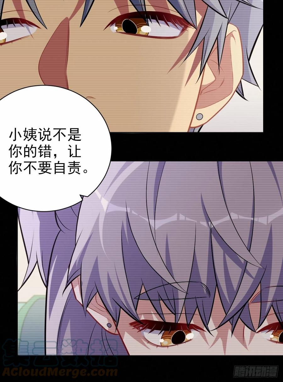 《岳父大人与甄好》外传19 第29页
