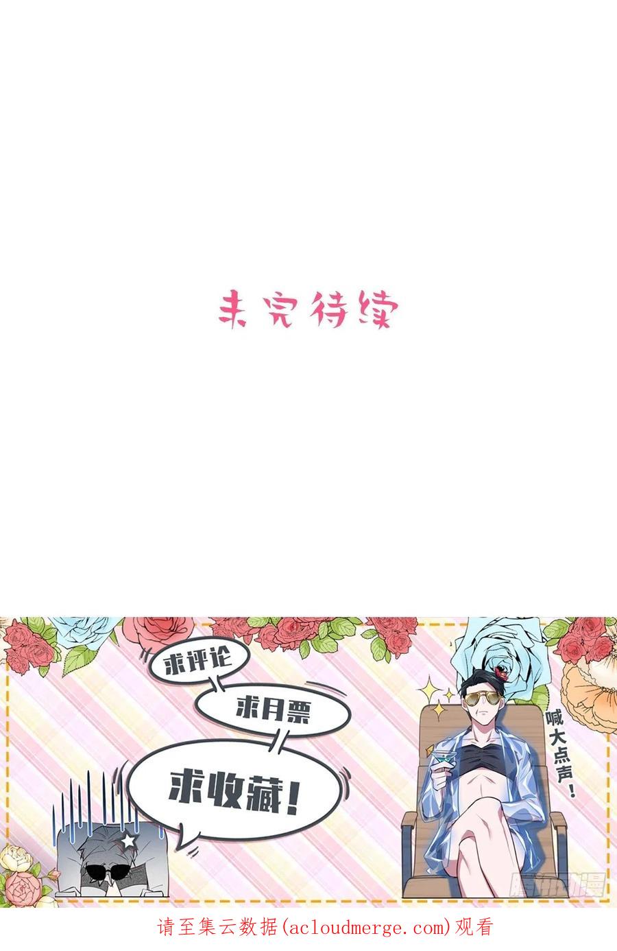 《岳父大人与甄好》外传19 第36页