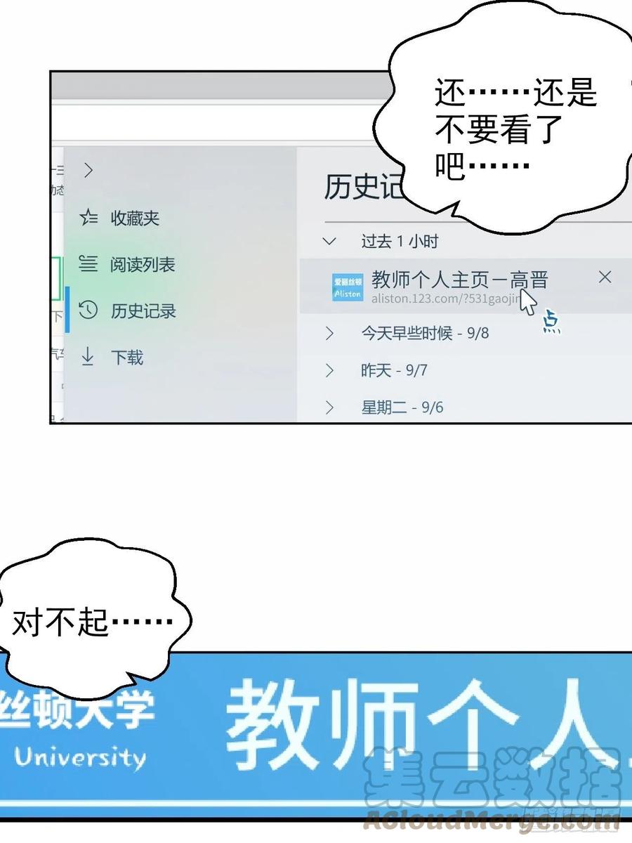 《岳父大人与甄好》外传19 第21页
