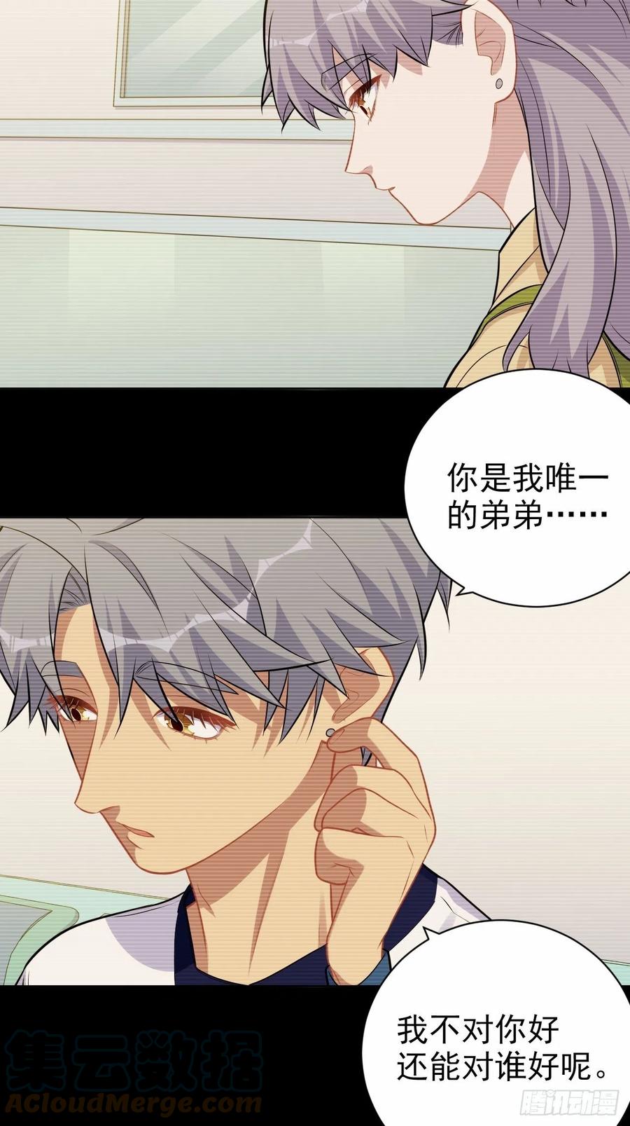 《岳父大人与甄好》外传19 第31页