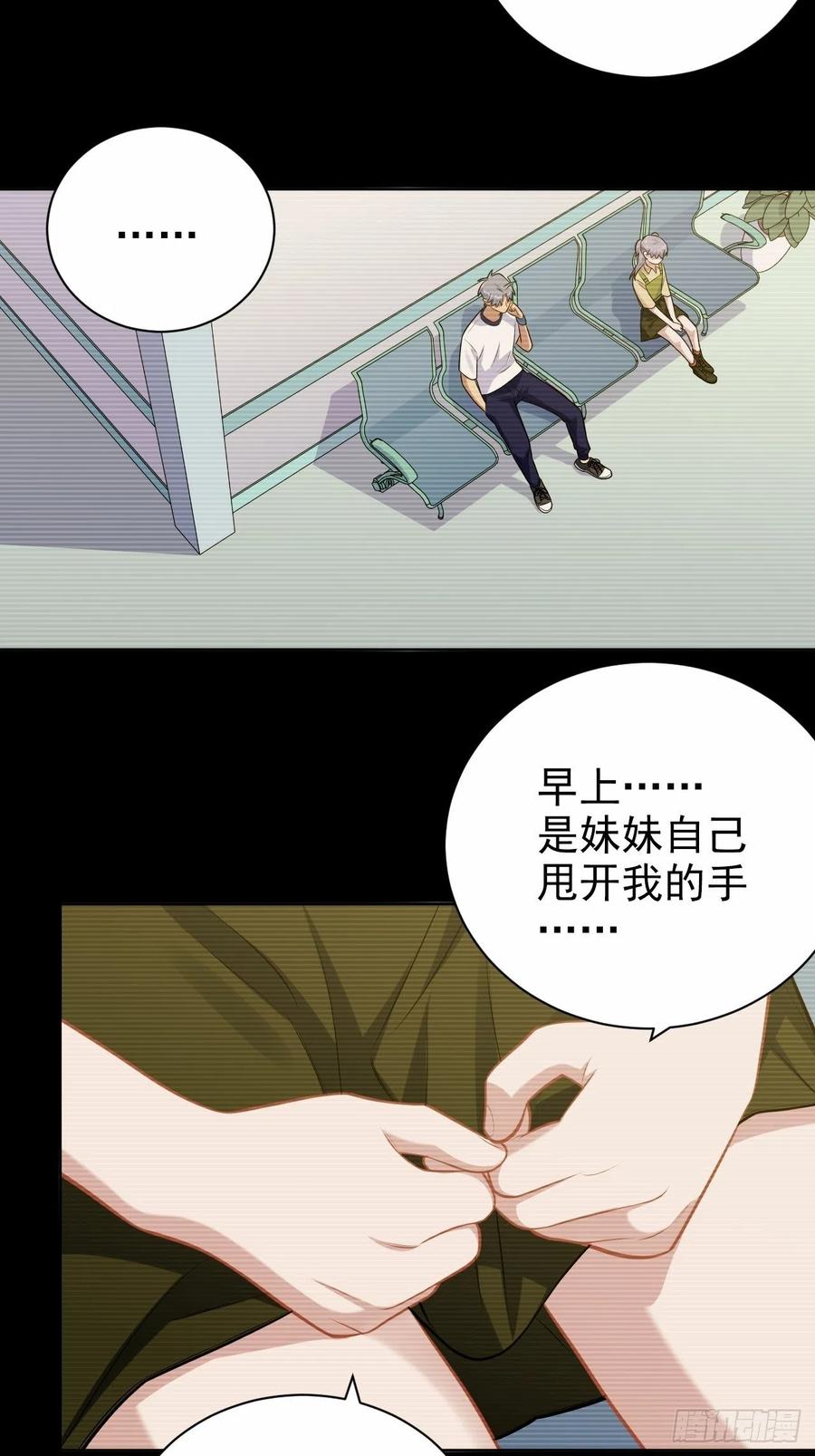 《岳父大人与甄好》外传19 第32页