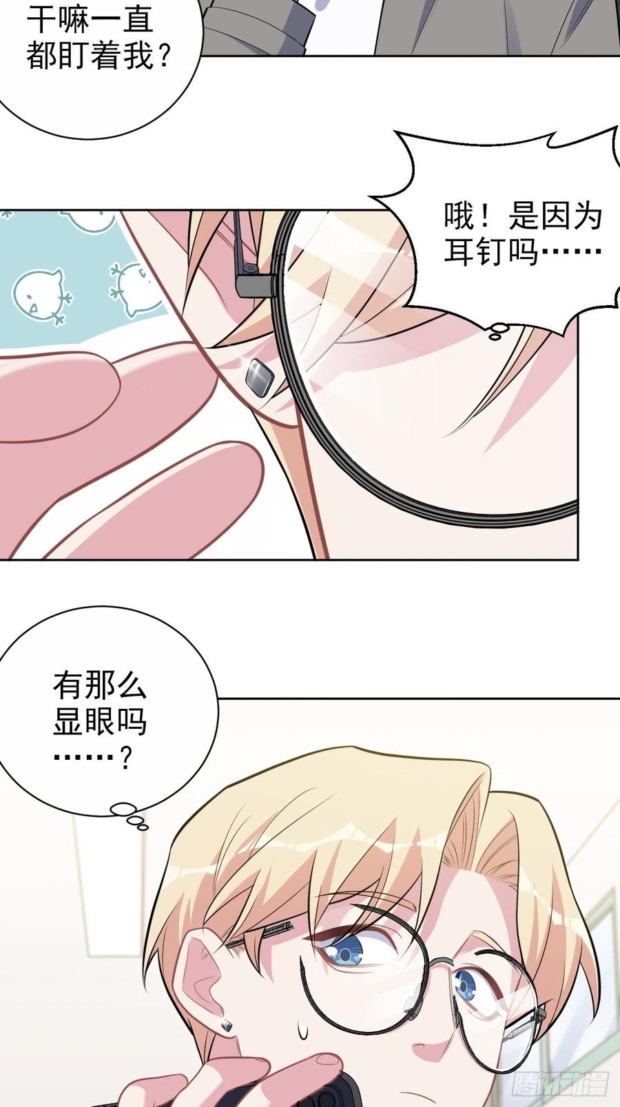 《岳父大人与甄好》外传19 第12页