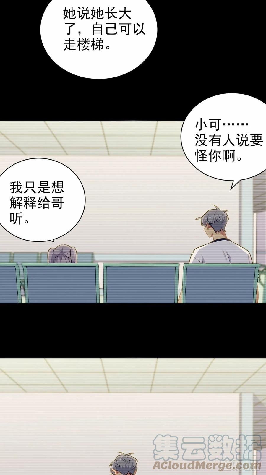 《岳父大人与甄好》外传19 第33页