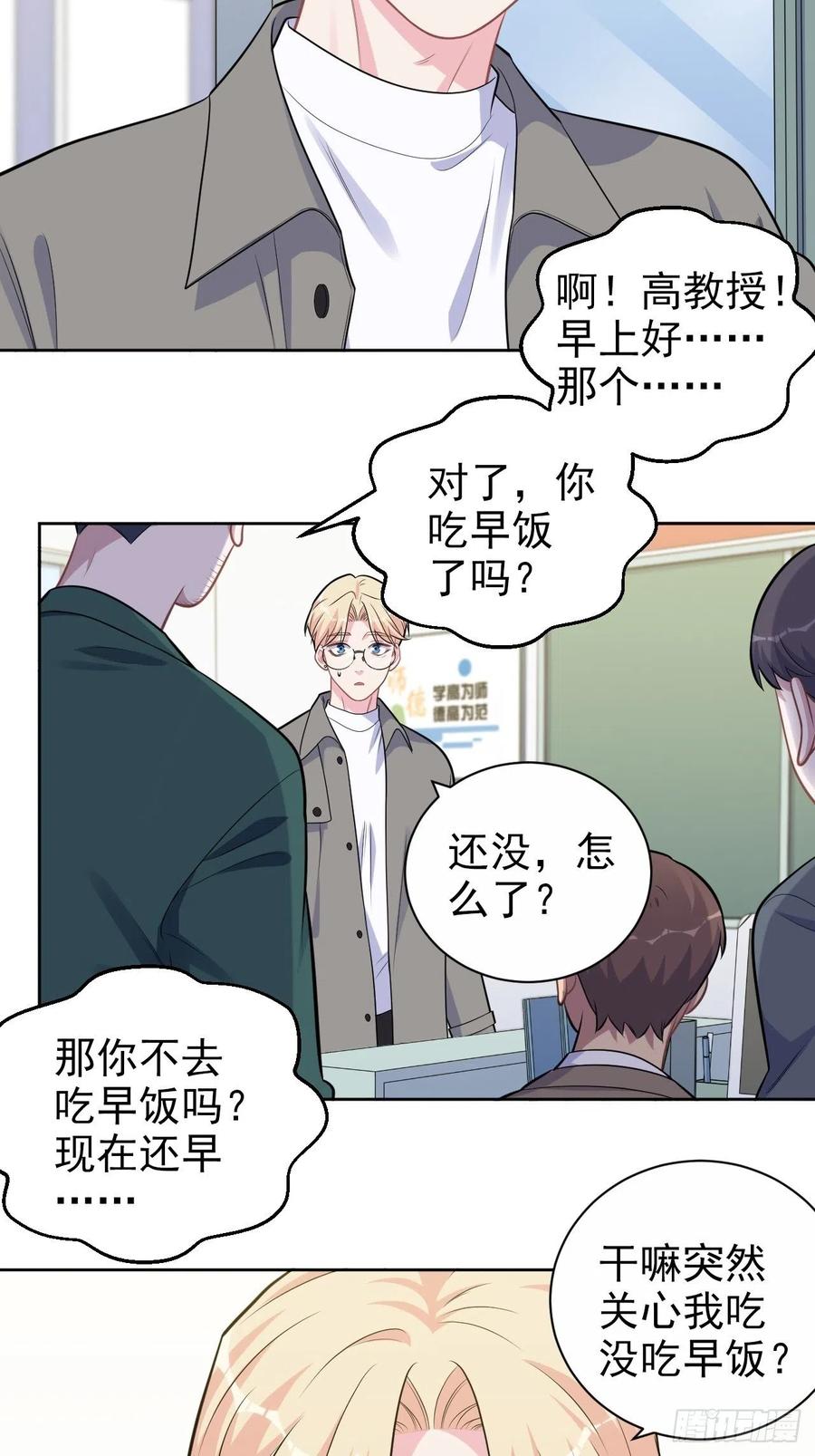 《岳父大人与甄好》外传19 第18页