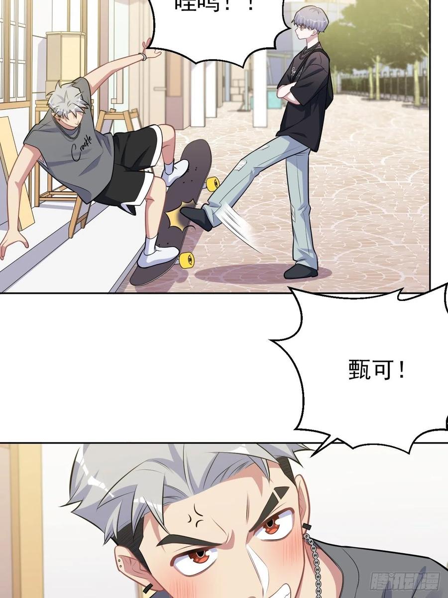 《岳父大人与甄好》外传20 第39页