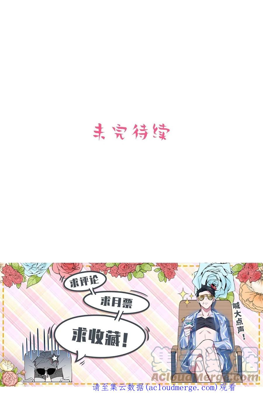 《岳父大人与甄好》外传20 第46页