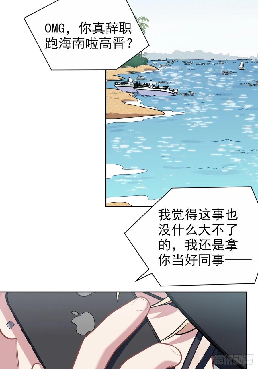 《岳父大人与甄好》外传20 第8页