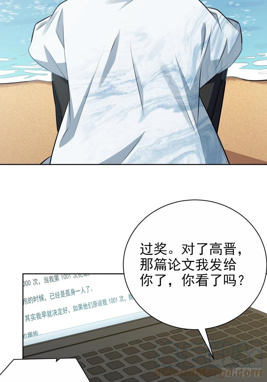 《岳父大人与甄好》外传20 第10页