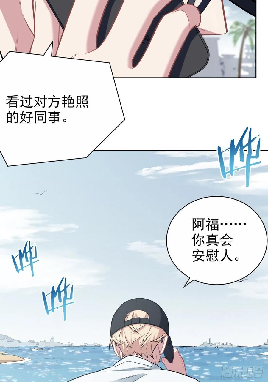 《岳父大人与甄好》外传20 第9页