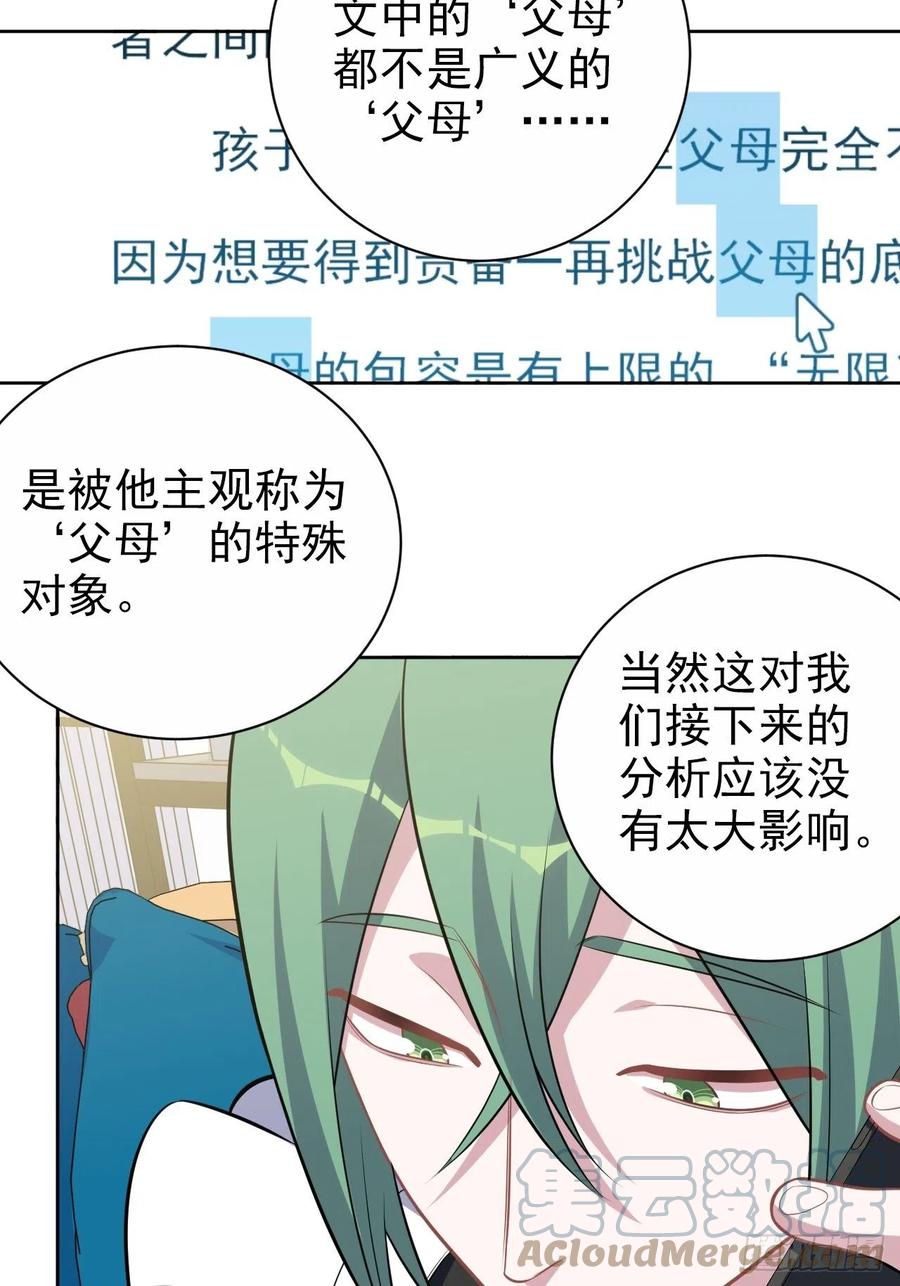 《岳父大人与甄好》外传20 第13页
