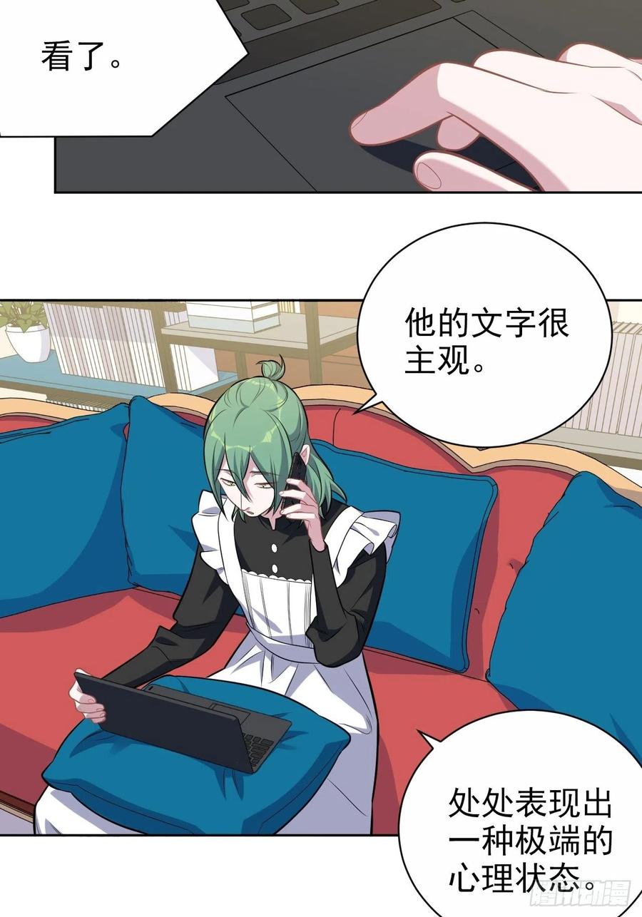 《岳父大人与甄好》外传20 第11页