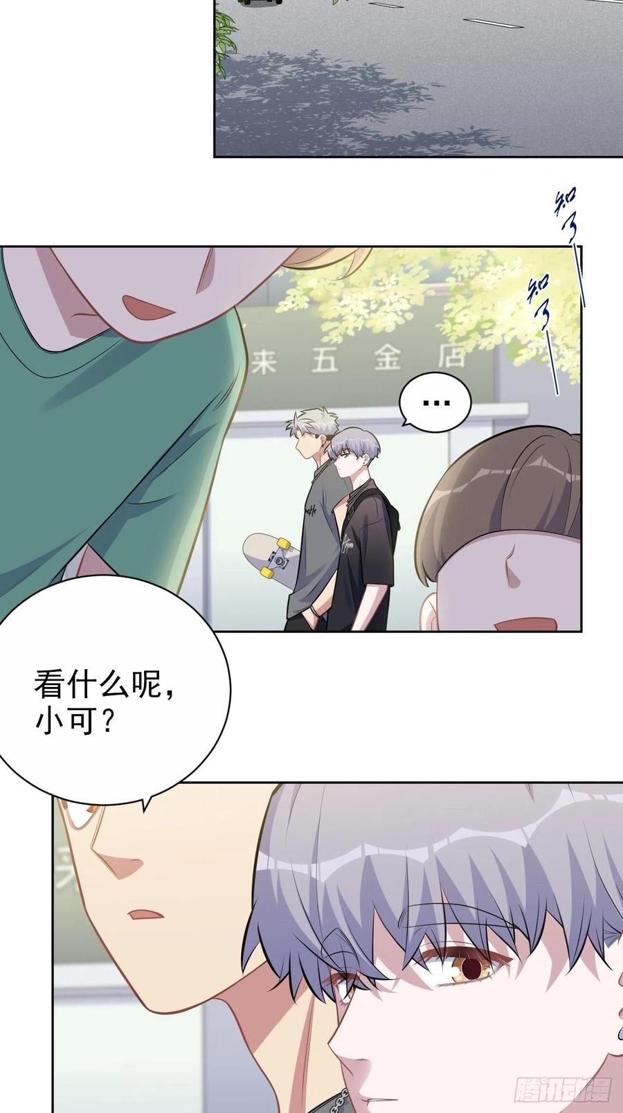 《岳父大人与甄好》外传20 第33页