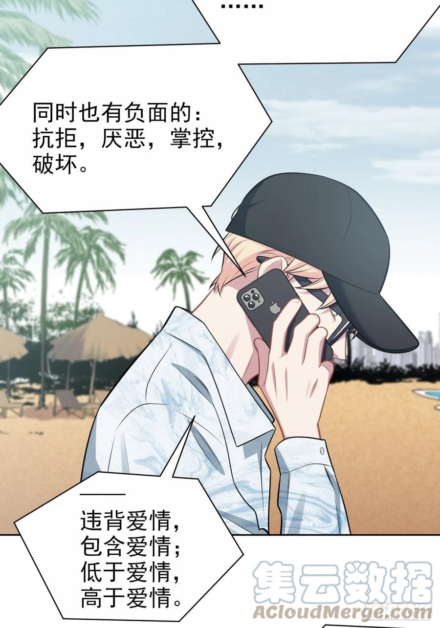 《岳父大人与甄好》外传20 第16页