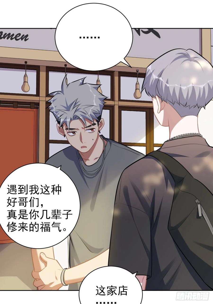 《岳父大人与甄好》外传20 第42页