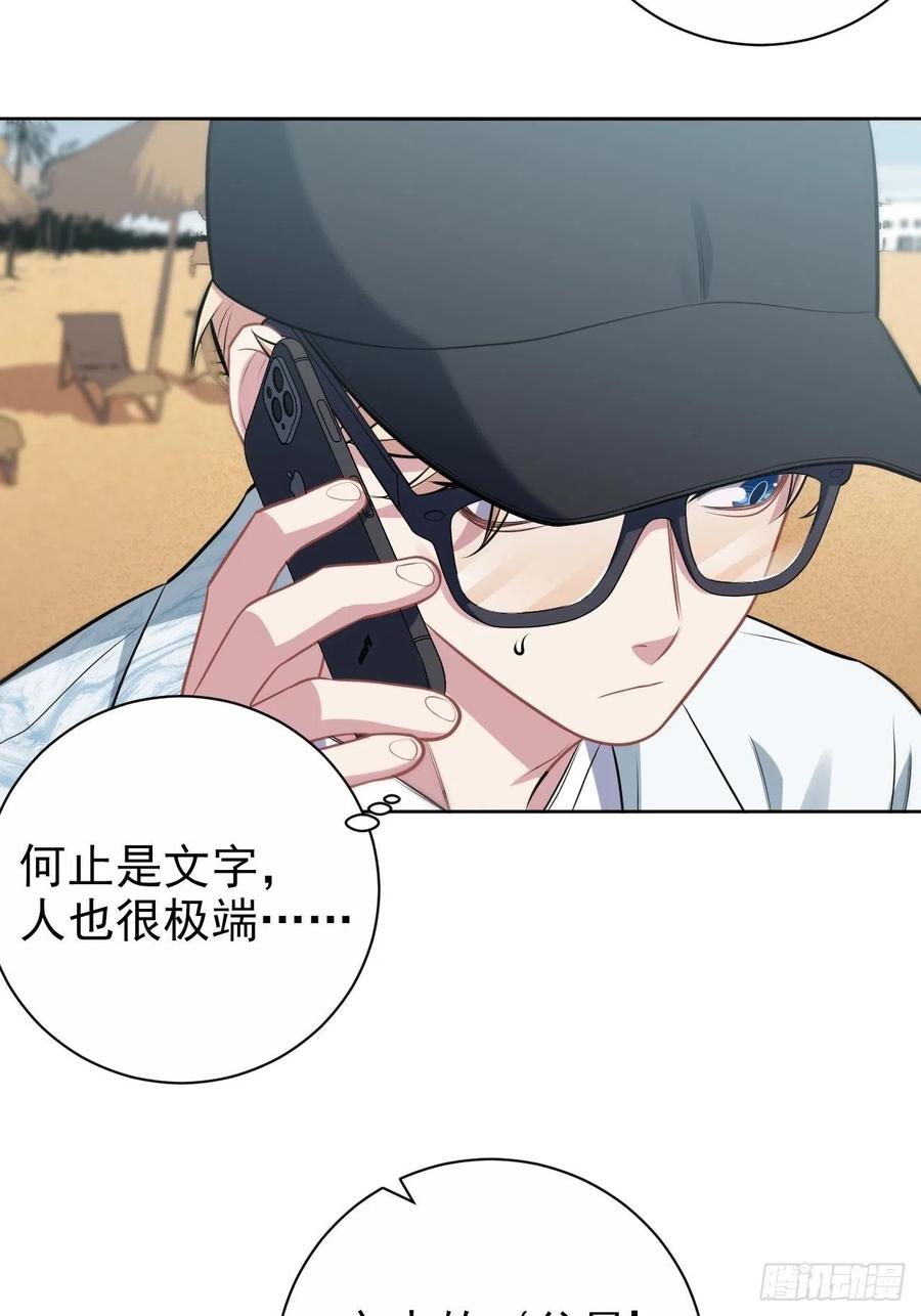《岳父大人与甄好》外传20 第12页