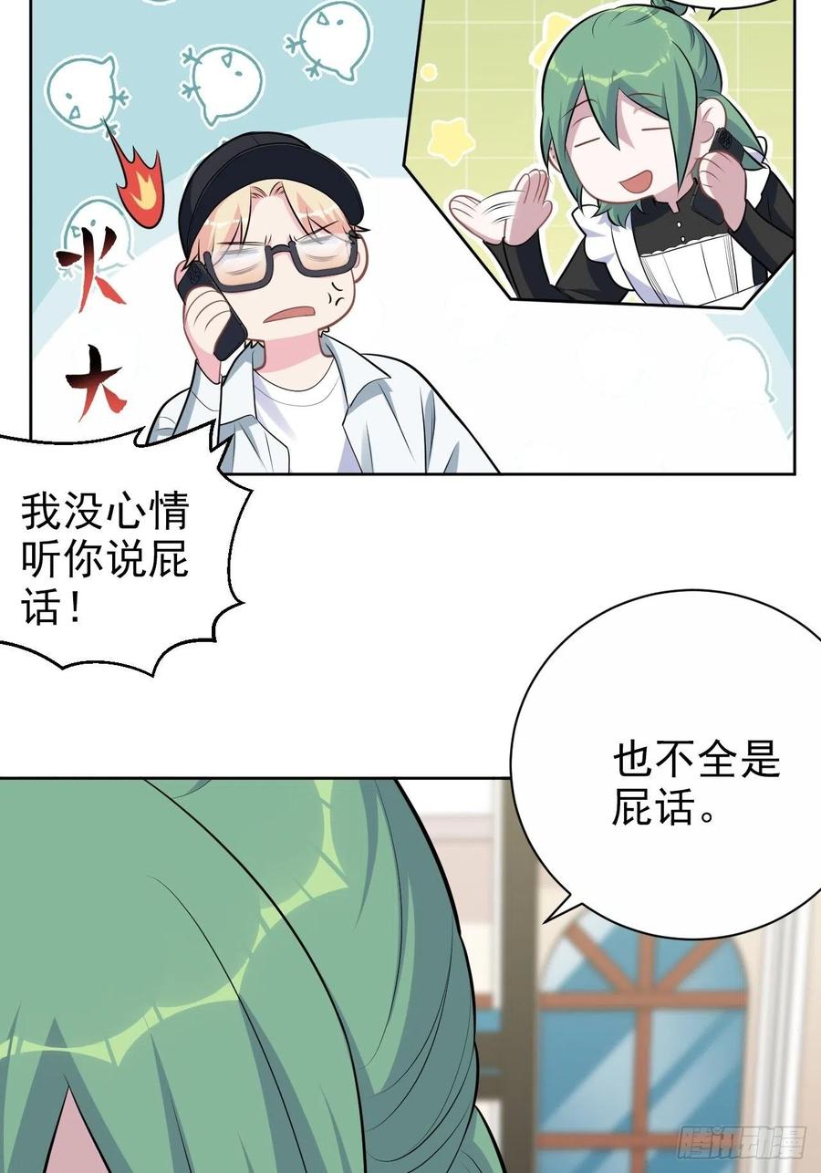 《岳父大人与甄好》外传20 第18页