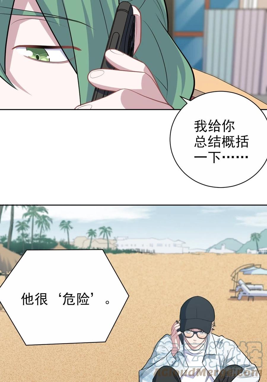 《岳父大人与甄好》外传20 第19页