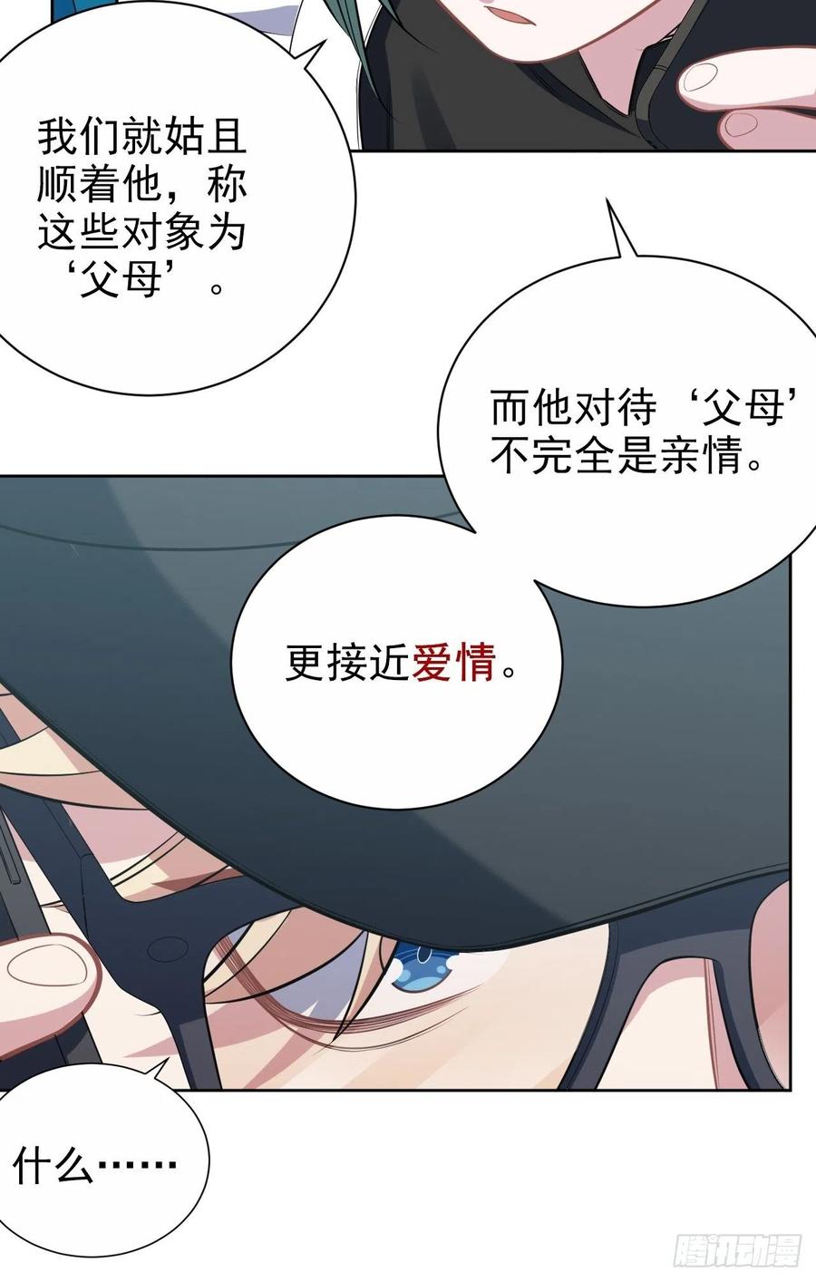 《岳父大人与甄好》外传20 第14页