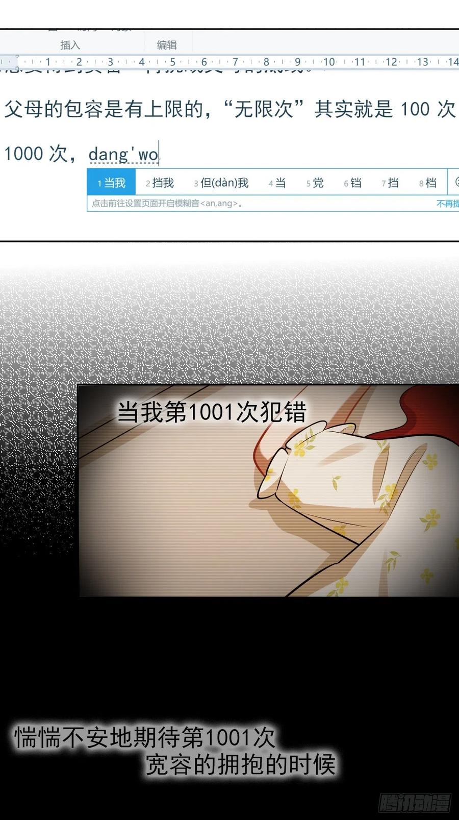 《岳父大人与甄好》外传20 第3页