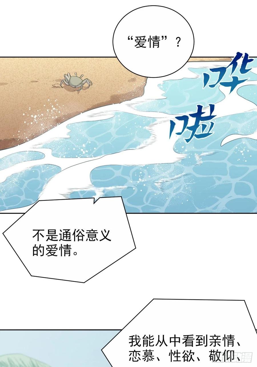 《岳父大人与甄好》外传20 第15页