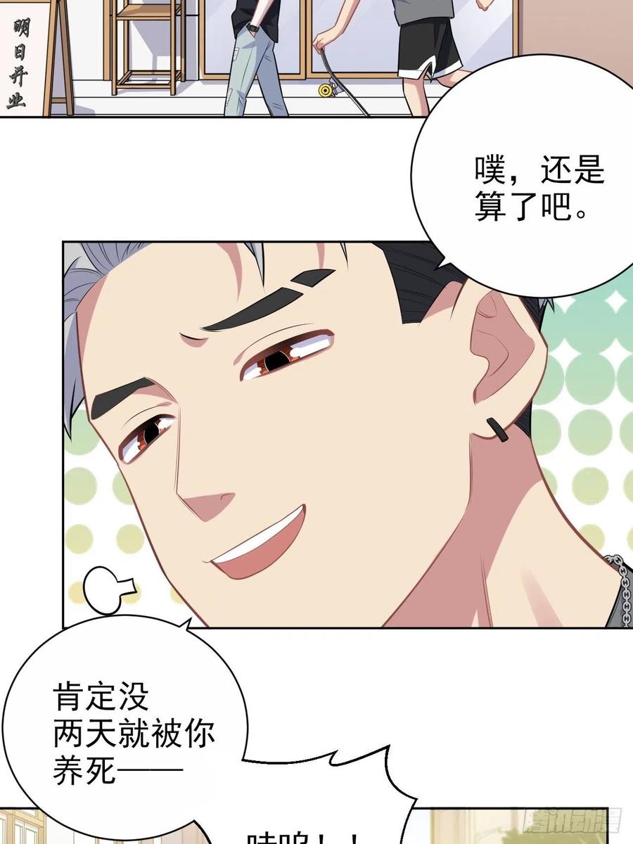 《岳父大人与甄好》外传20 第38页