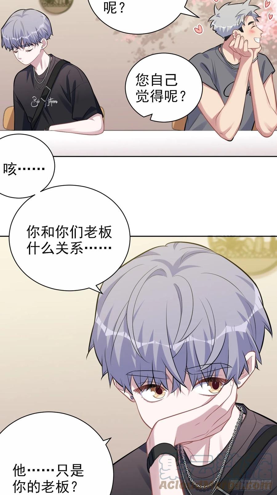 《岳父大人与甄好》外传21 第13页