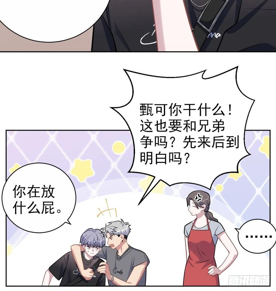《岳父大人与甄好》外传21 第14页