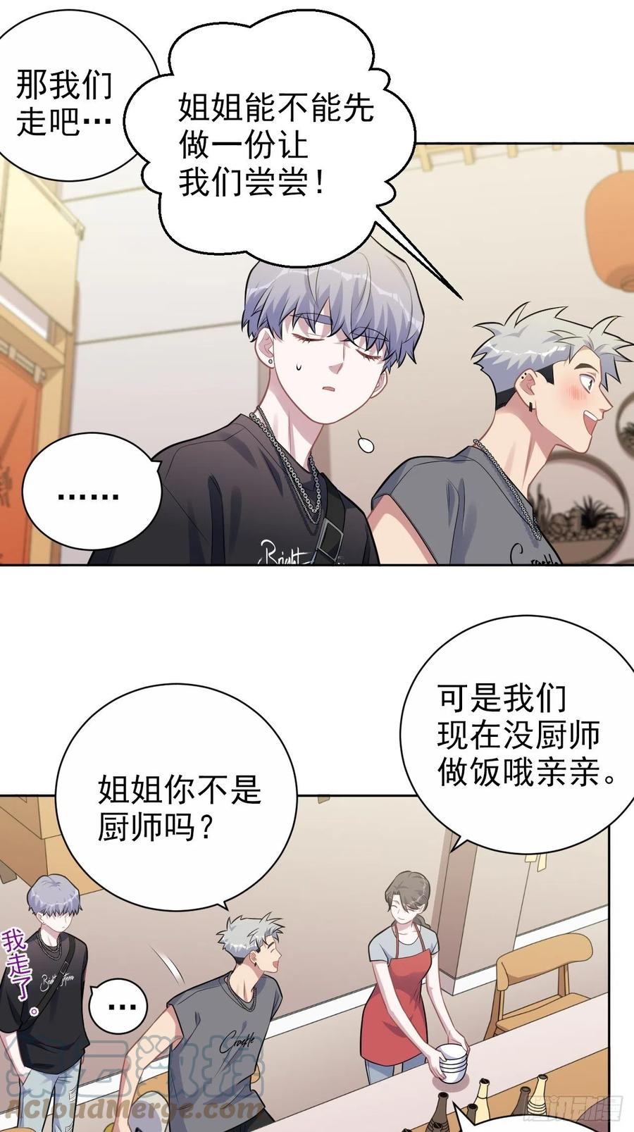 《岳父大人与甄好》外传21 第11页