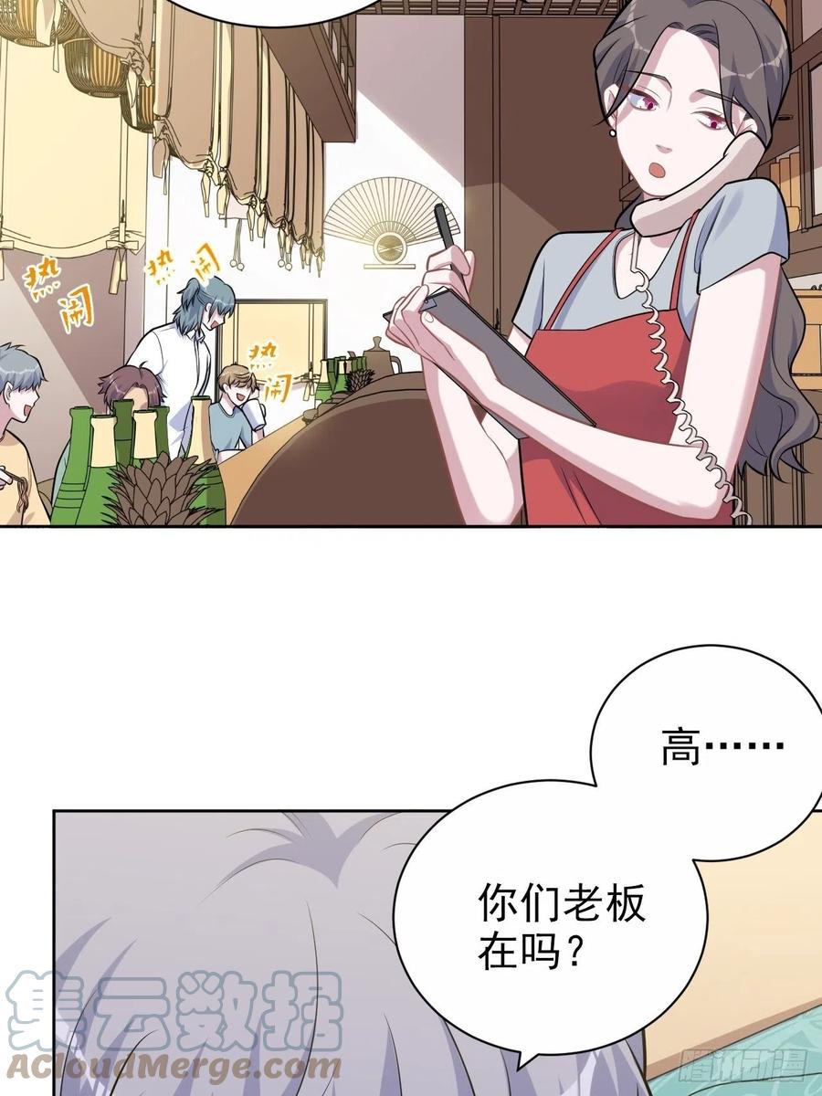 《岳父大人与甄好》外传21 第23页