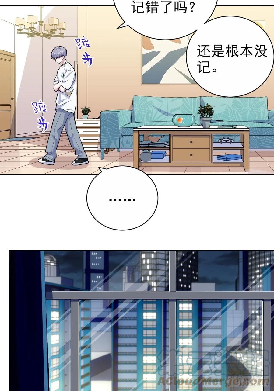 《岳父大人与甄好》外传21 第31页