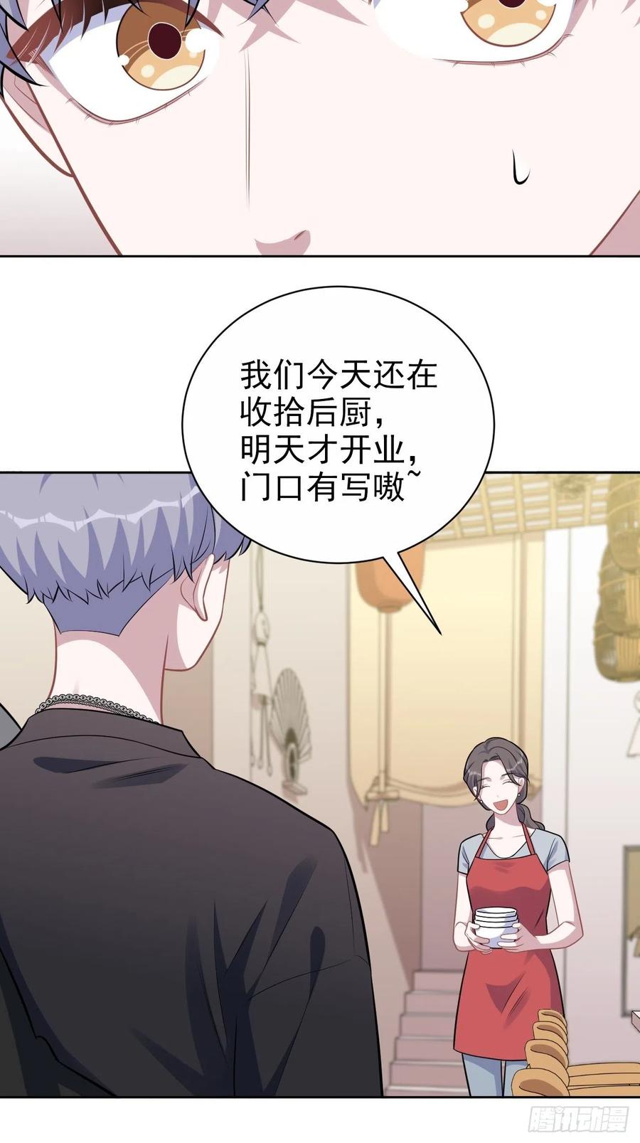 《岳父大人与甄好》外传21 第10页