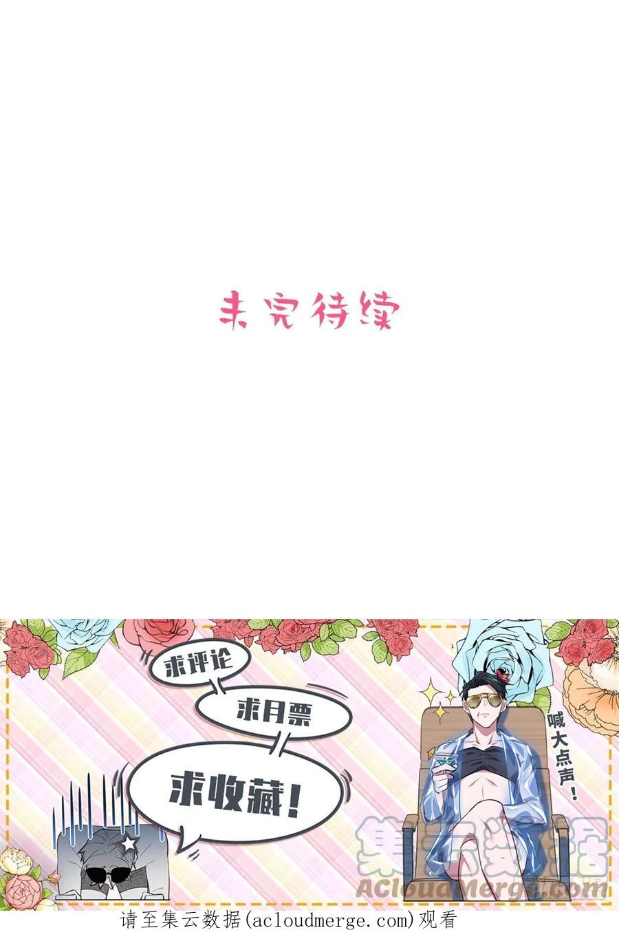 《岳父大人与甄好》外传21 第37页