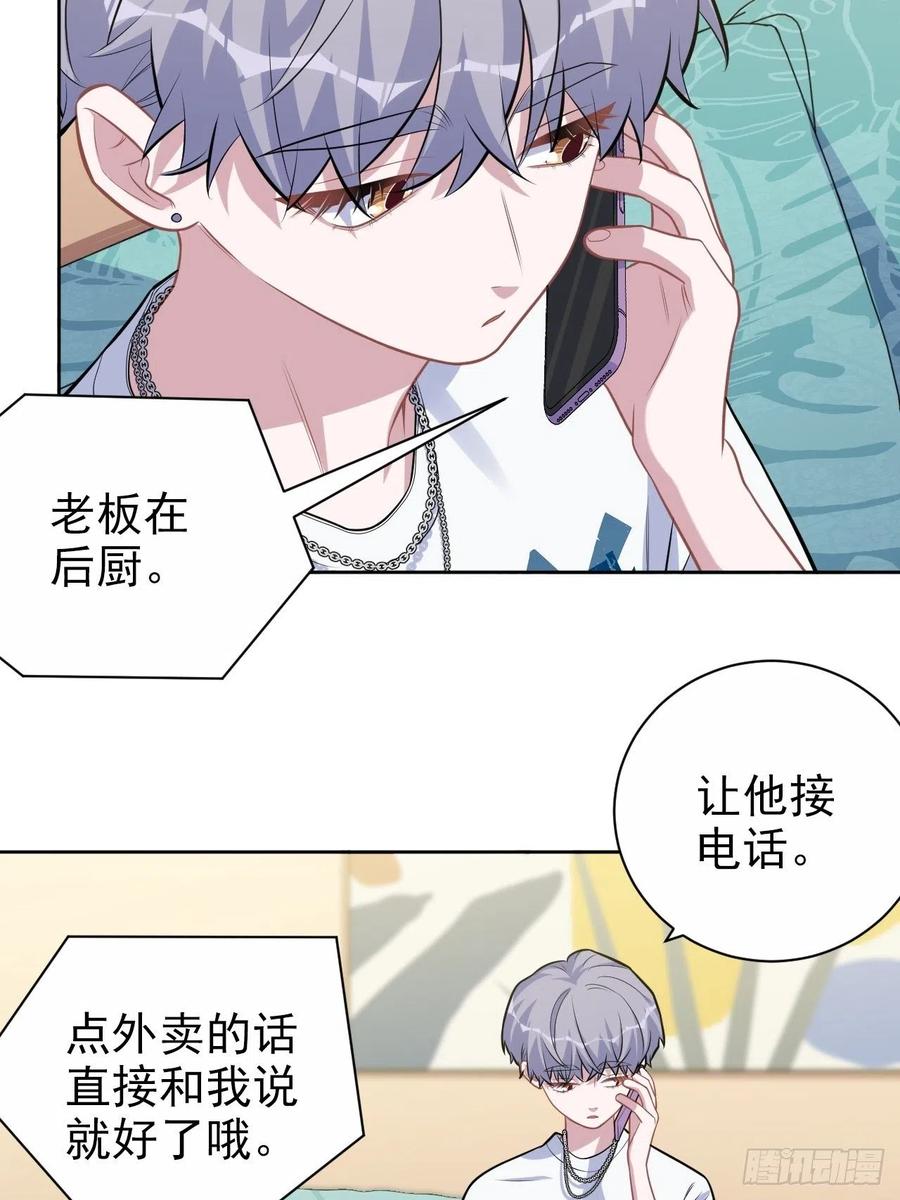 《岳父大人与甄好》外传21 第24页