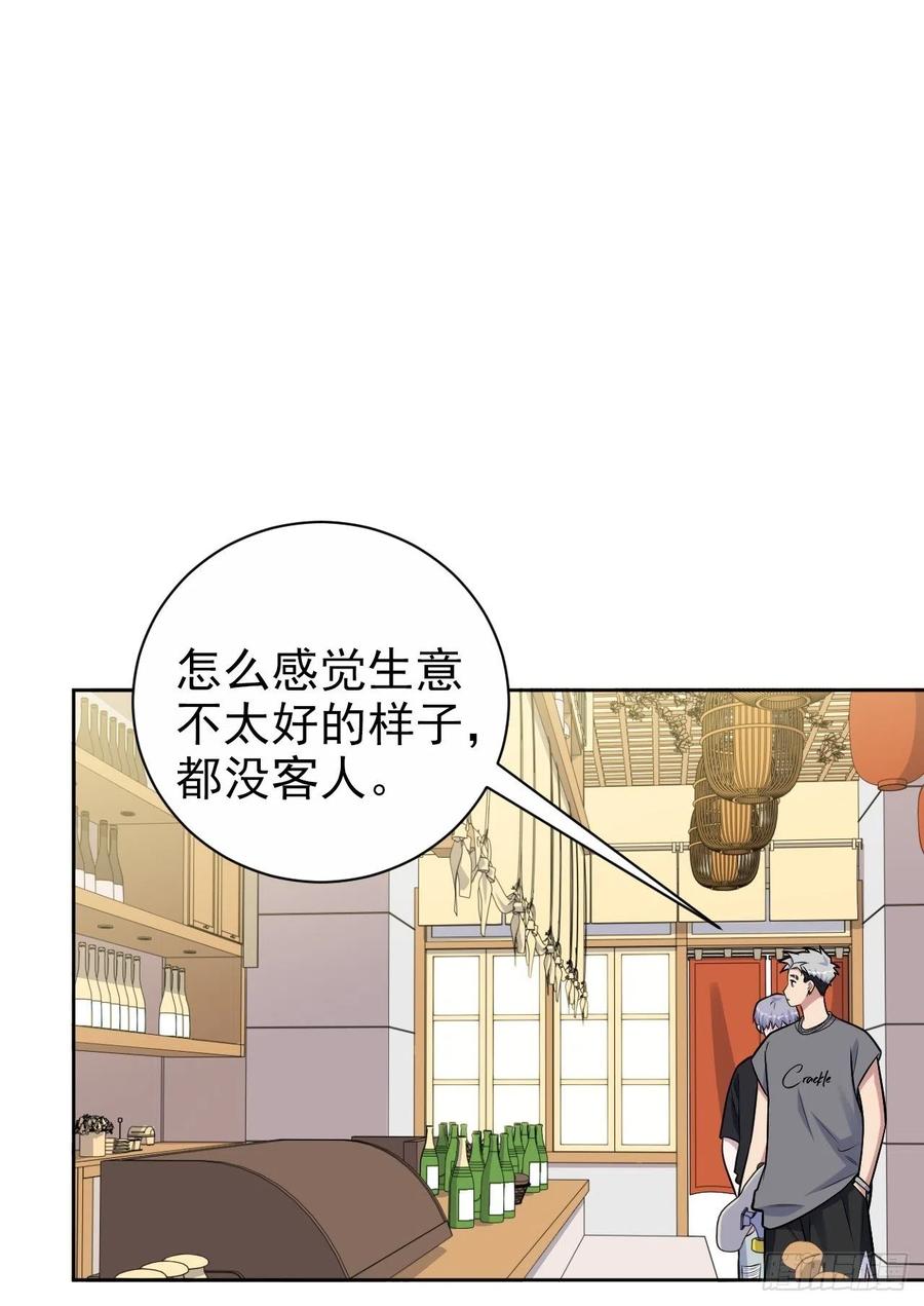 《岳父大人与甄好》外传21 第8页