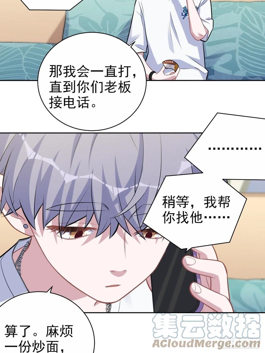 《岳父大人与甄好》外传21 第25页