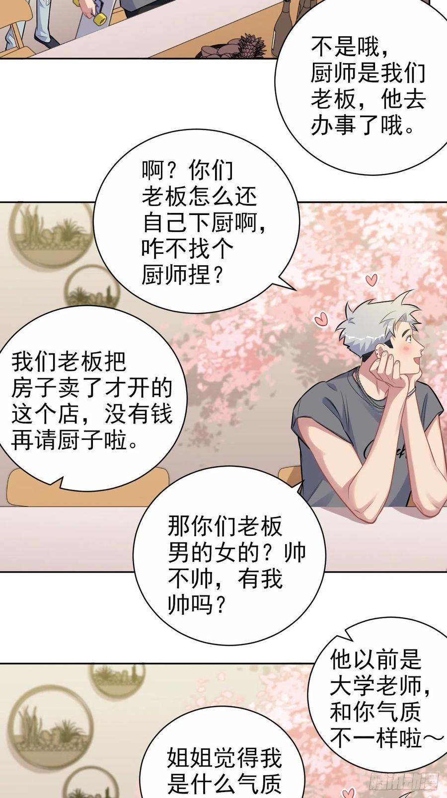 《岳父大人与甄好》外传21 第12页