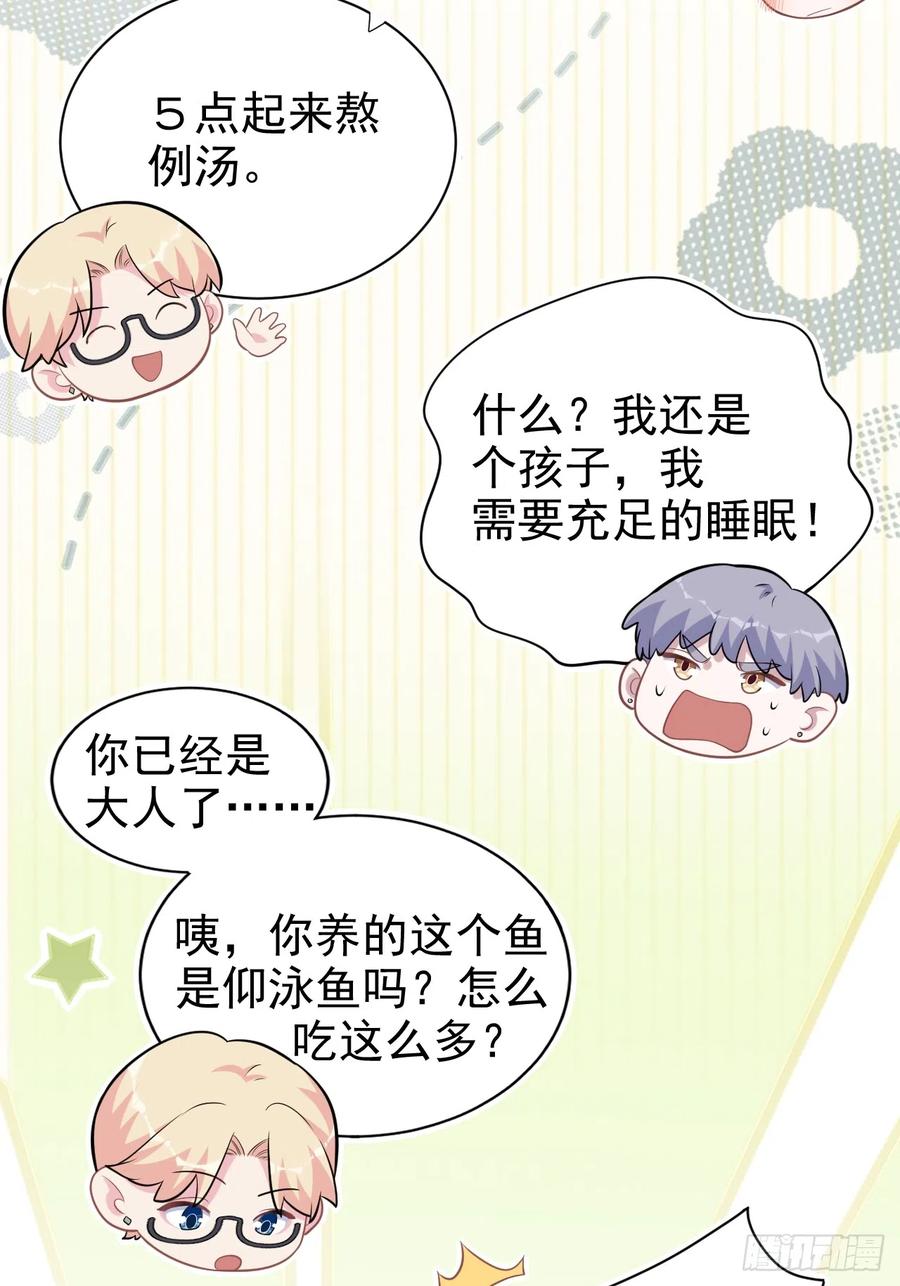 《岳父大人与甄好》外传22 第36页