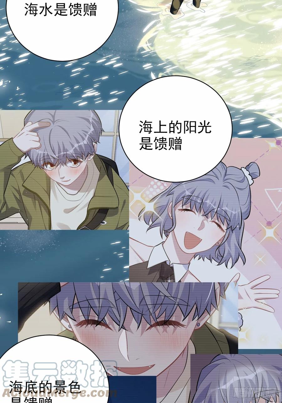 《岳父大人与甄好》外传22 第13页