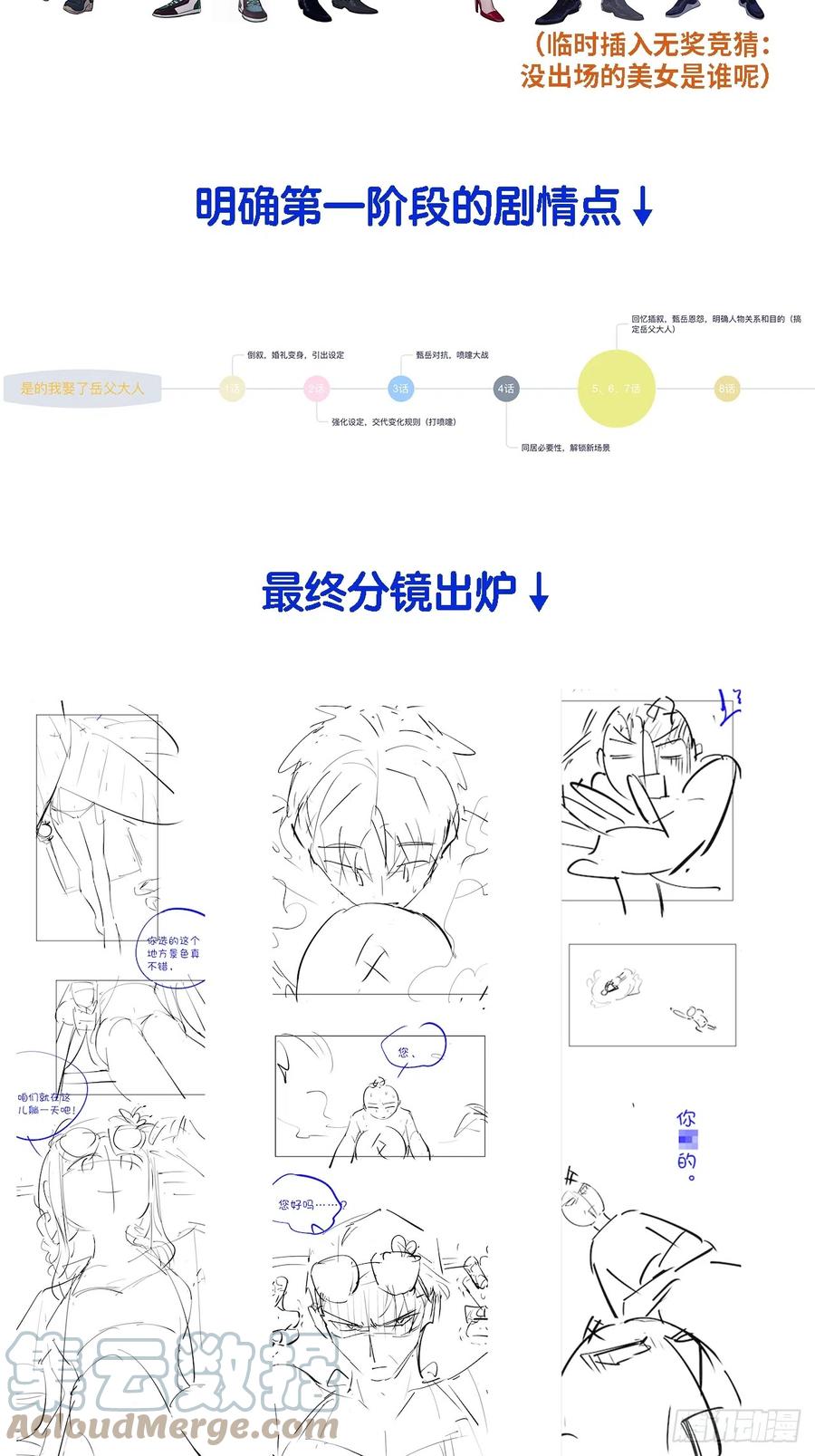 《岳父大人与甄好》外传22 第41页