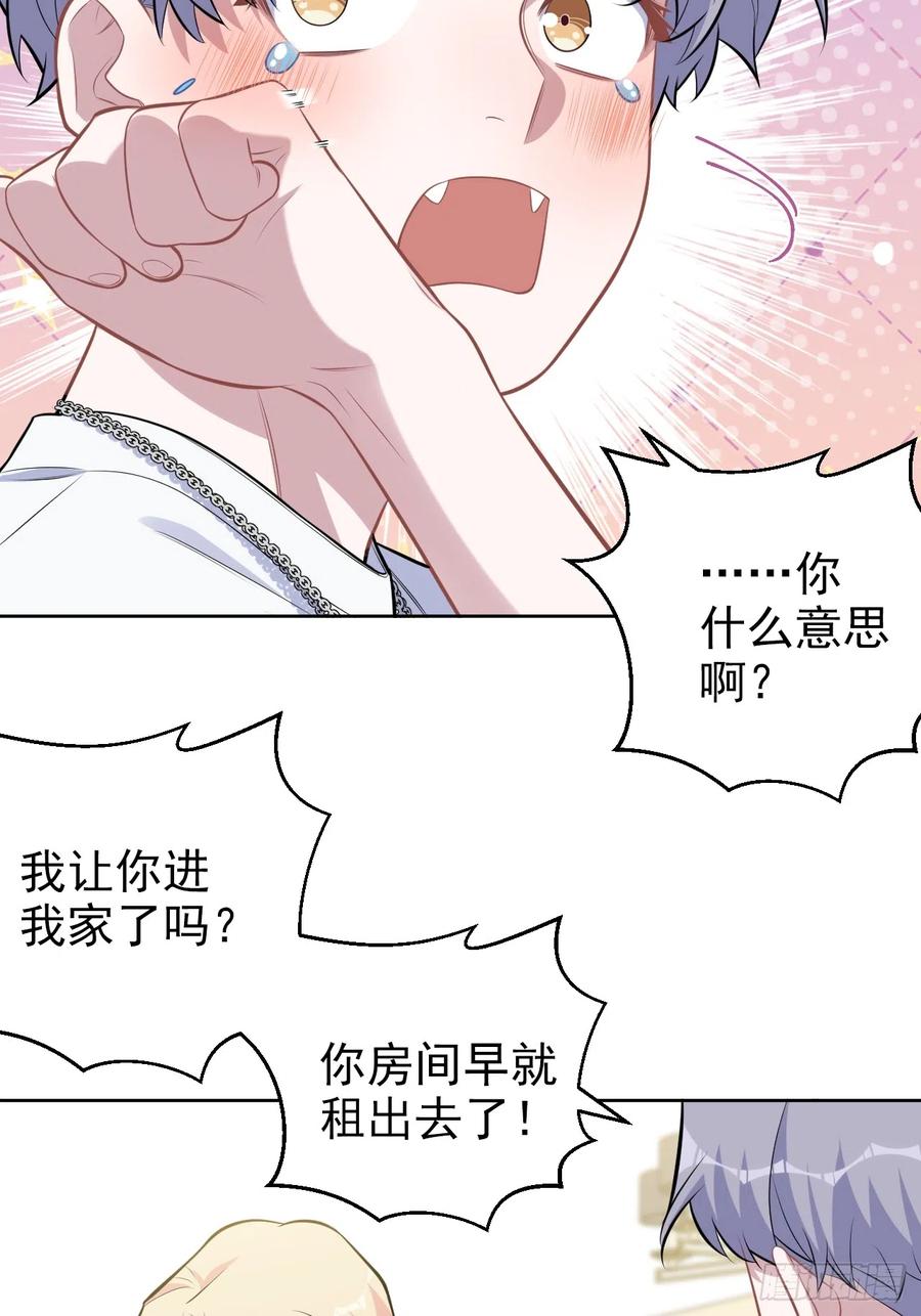《岳父大人与甄好》外传22 第30页