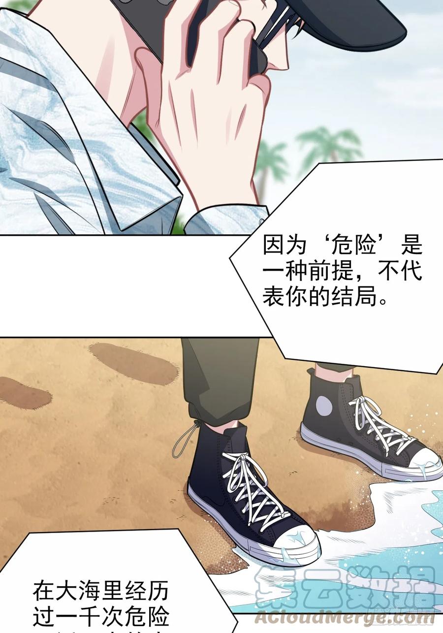 《岳父大人与甄好》外传22 第5页