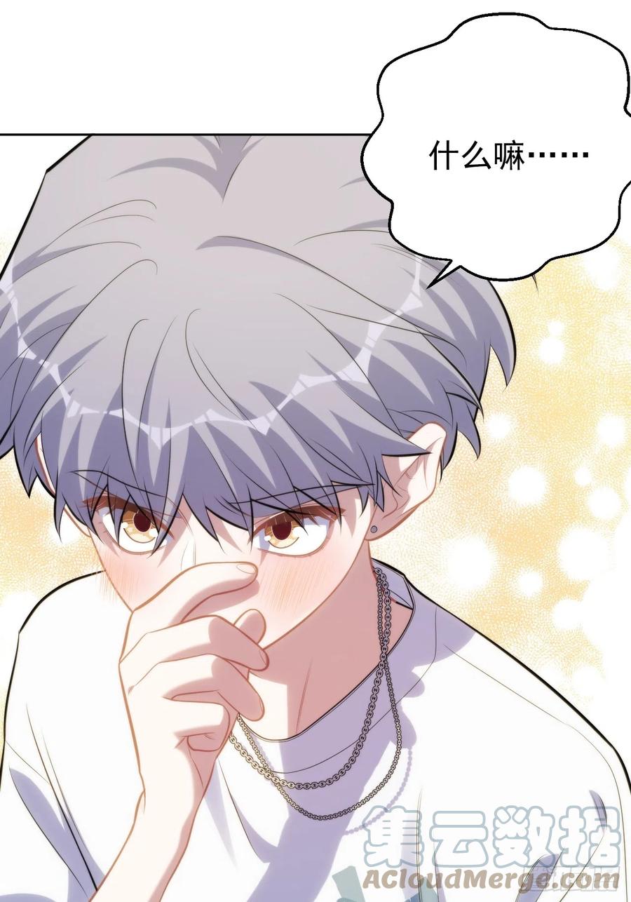 《岳父大人与甄好》外传22 第33页