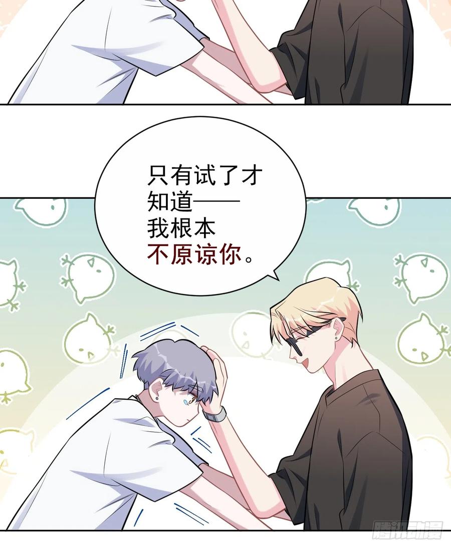 《岳父大人与甄好》外传22 第28页